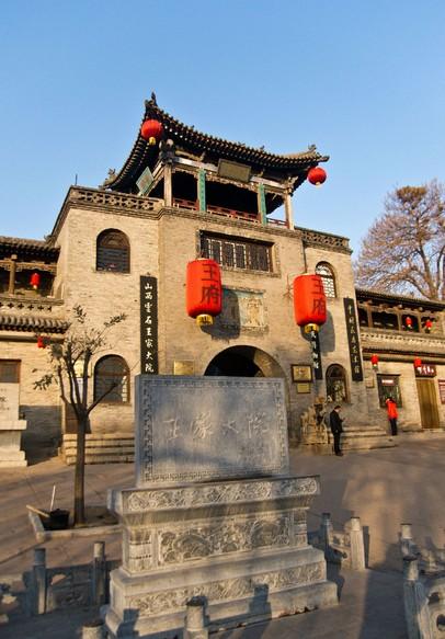 王家大院