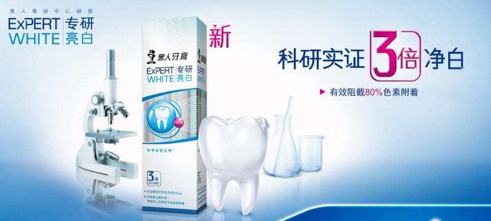 黑人牙膏+-+搜狗百科