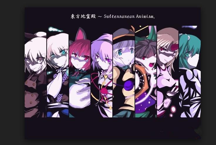 东方地灵殿 ～ subterranean animism.