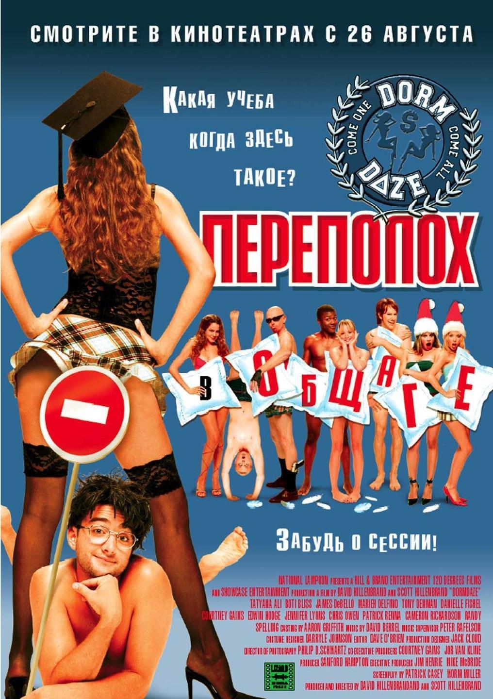 《混合宿舍》是美国地区2003年出品的喜剧电