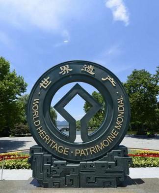 的中国的世界遗产共有45项(包括自然遗产