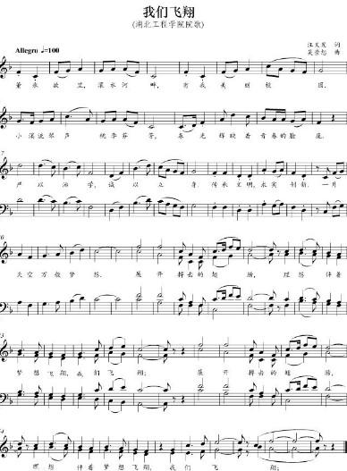 校歌以激昂的曲调贯穿始终