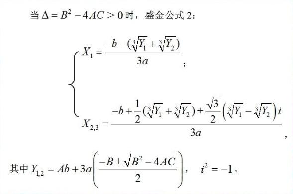 一元三次方程求根公式