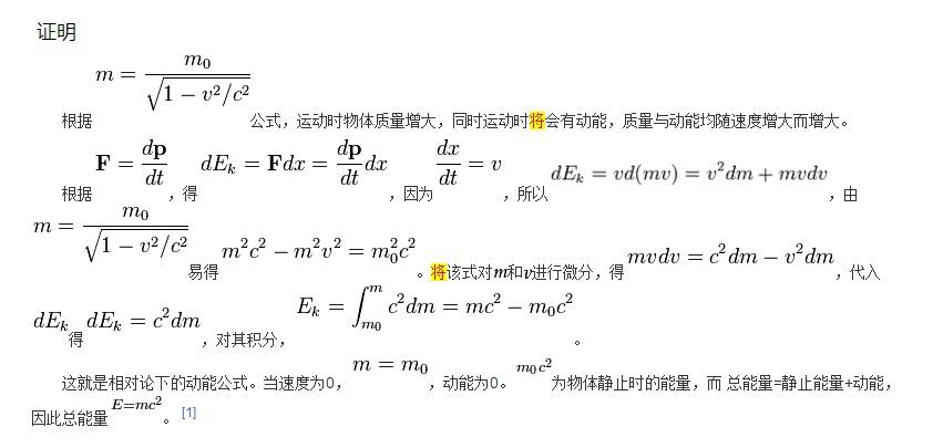 质能方程+-+搜狗百科