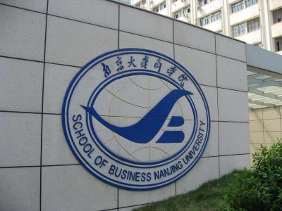 南京大学MBA 推荐信怎么发(申请材料已经写完