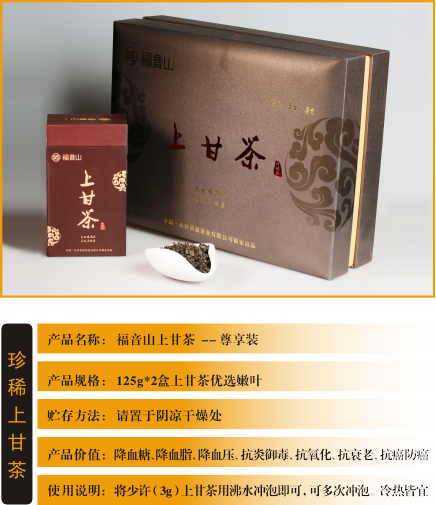上甘茶