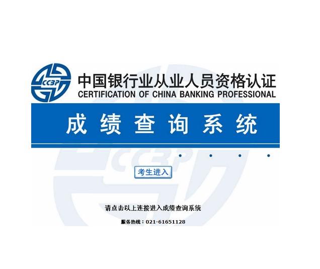 银行业从业资格证,是由中国银行业从业人员资
