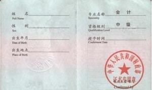 中级会计师+-+搜狗百科