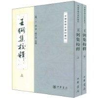 出版时间: 1980   isbn: 9787101000672   开本: 32 内容简介 王弼