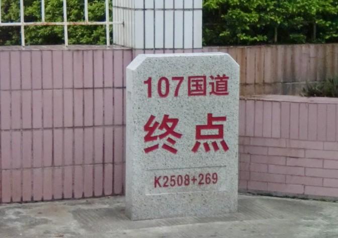 107国道(北京至广东公路交通干线) - 搜狗百科