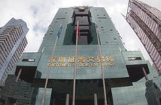 深圳证券交易所位于深圳罗湖区,地王大厦斜对面.