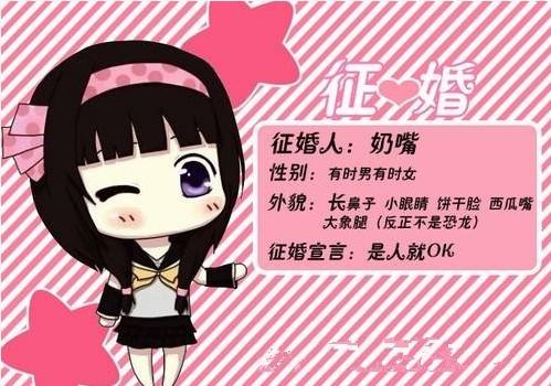 征婚启事