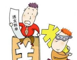 刚办的能透支多少_可以取吗_可以透支