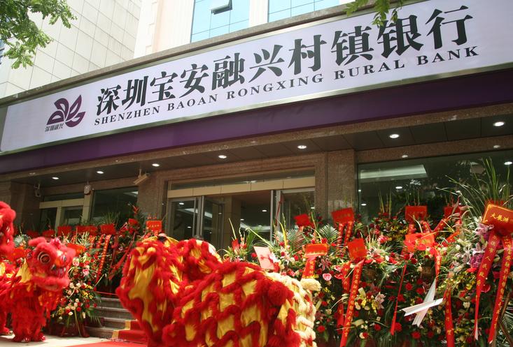 村镇银行+-+搜狗百科