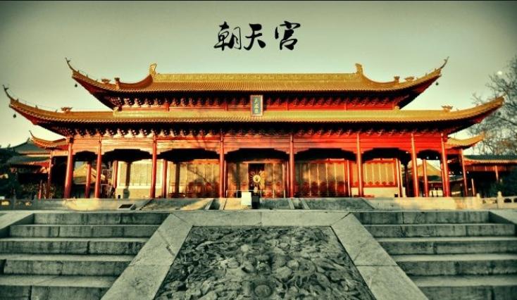 南京--朝天宫