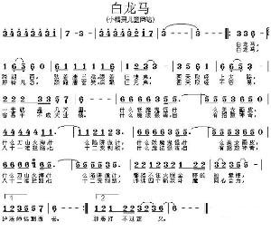 白龙马-百科