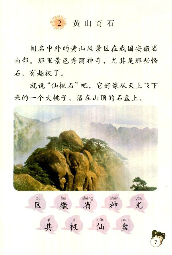 黄山奇石