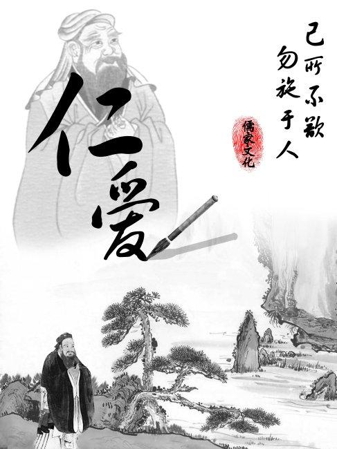 儒家文化