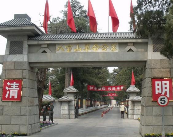八宝山革命公墓