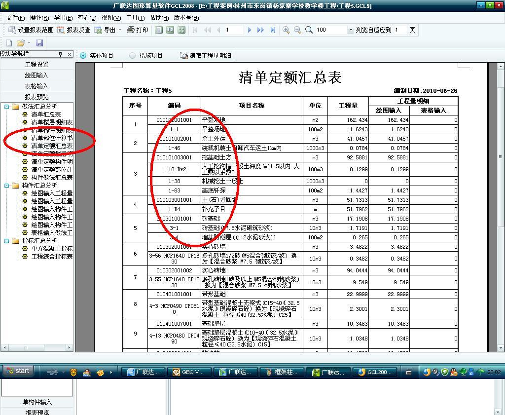 广联达绘图怎样打断图形答:1,打开广联达软件,导入入需要调整的图形和