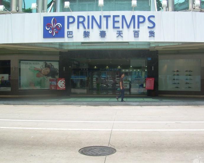 巴黎春天(法国巴黎春天百货有限公司)