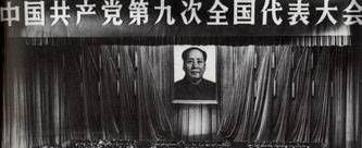 中共九大 主词条:中国共产党第九次全国代表大会 时间地点 1969年4月