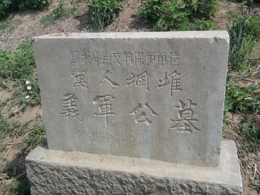 ... 万 人 堌 堆 义军 公墓 俗称 万 人 堌 堆 位于 武安 镇