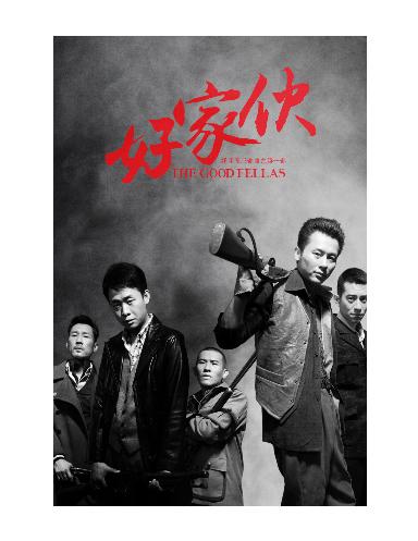 好家伙的下一句