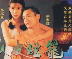 人皮灯笼(1993年刘伟强执导电影) - 搜狗百科