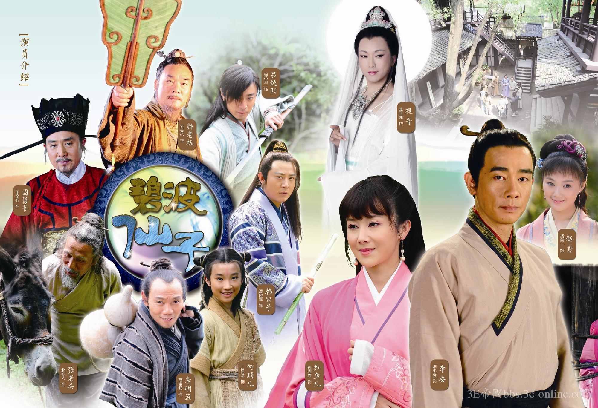 碧波仙子DVD，古裝大陸劇碧波仙子，碧波仙子線上看分集劇情，易碟網－台灣高清DVD專賣店
