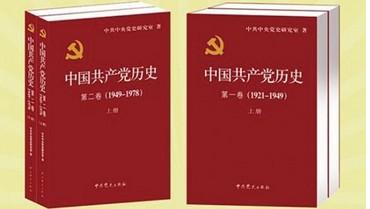 中国共产党历史