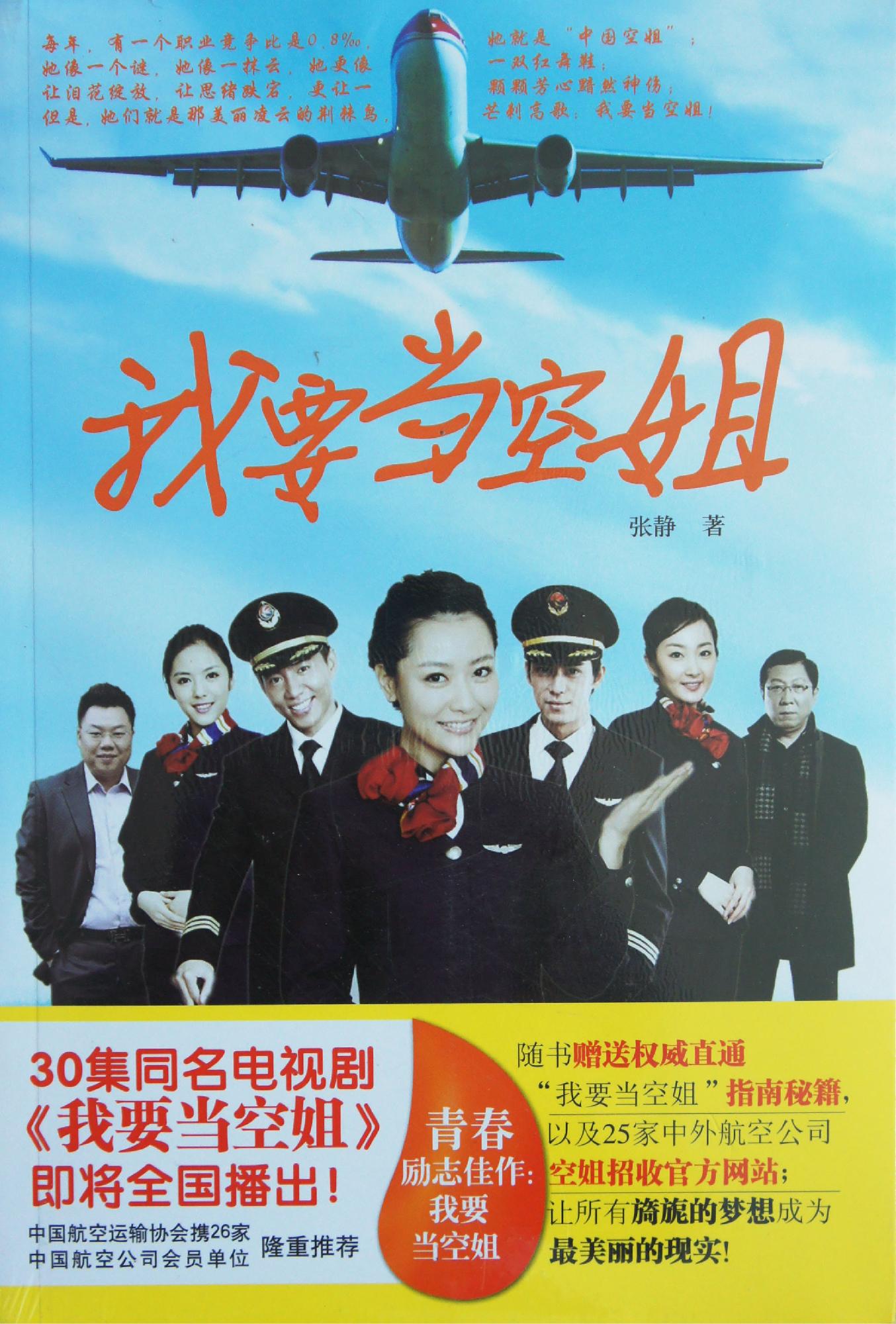 我要<em>当空姐</em>第一集_我要<em>当空姐</em>电视剧全集_我