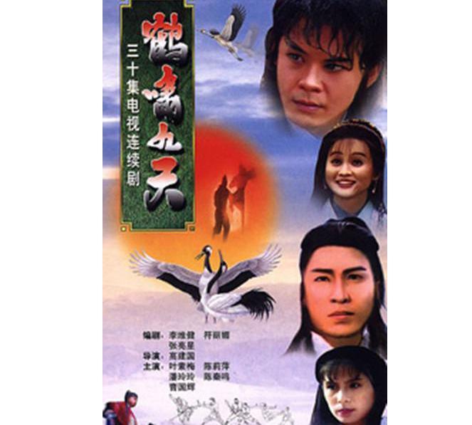 鹤啸九天+-+搜狗百科