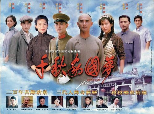 千秋家国梦(1997年卢伦常导演中国大陆电视连续剧) - 搜狗百科