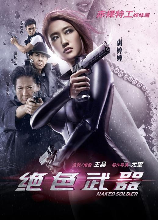 绝色武器艾菲 被杀图片