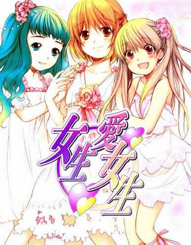 《<em>女生爱女生</em>》