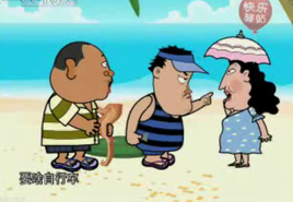 卖拐