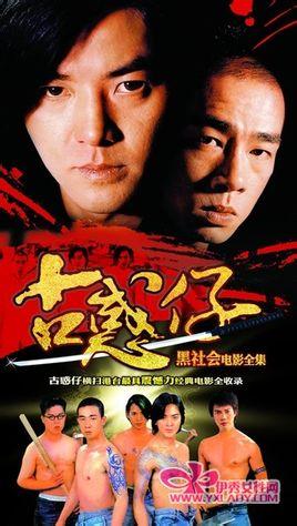 古惑仔之义字当头 - 搜狗百科图片