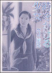 <em>穿越时空的少女</em> - 搜狗百科