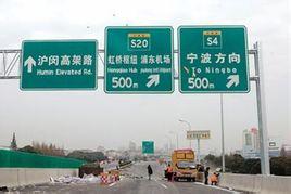 中国国家高速公路网编号为g60,规划路线原为国道主干线沪瑞线上海至