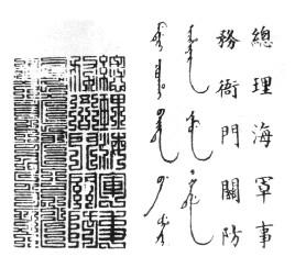 满文