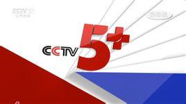 中国中央电视台体育赛事频道(频道呼号:cctv-5