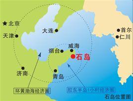 石岛位于山东省威海市,胶东半岛东南端,濒临
