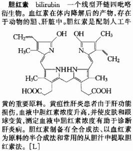 胆红素(英文:bilirubin)是胆色素的一种,它是