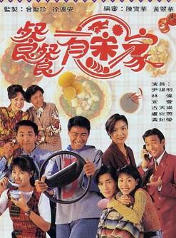 《餐餐有宋家》(英语:happy harmony),香港无线电视翡翠台时装处境