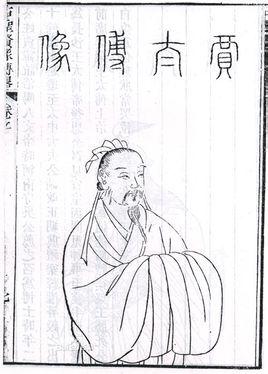 贾生(西汉文学家)