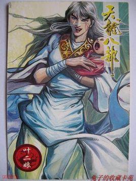 叶二娘