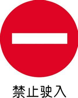 违反禁止标线即机动车行驶时发生的违法现象.