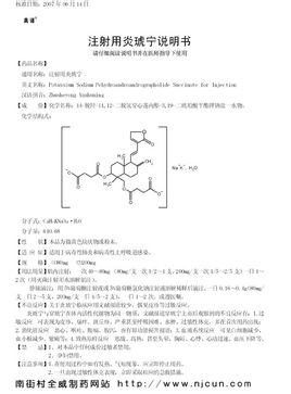 注射用炎琥宁