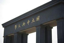 南京大学仙林校区